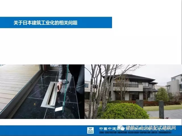 装配式|薛峰:赴美国和日本装配式建筑考察与分析 装配式资讯 第36张-BIM建筑网 装配式|薛峰:赴美国和日本装配式建筑考察与分析 装配式资讯 第36张