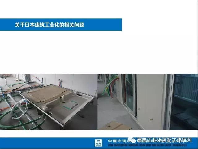 装配式|薛峰:赴美国和日本装配式建筑考察与分析 装配式资讯 第37张-BIM建筑网 装配式|薛峰:赴美国和日本装配式建筑考察与分析 装配式资讯 第37张