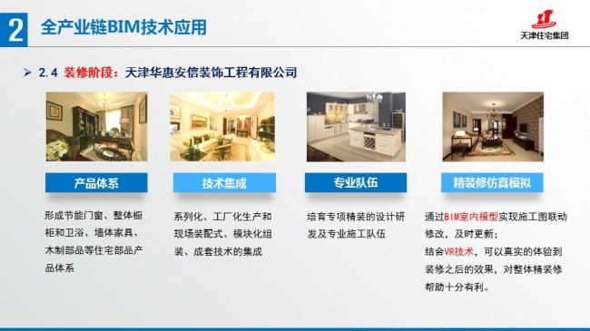装配式|张文龄:BIM技术在双青新家园装配式混凝土建筑中的应用 装配式资讯 第23张-BIM建筑网 装配式|张文龄:BIM技术在双青新家园装配式混凝土建筑中的应用 装配式资讯 第23张