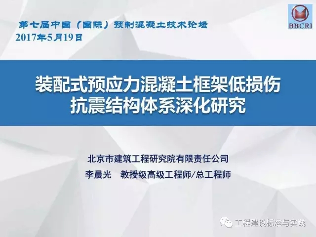 装配式|装配式预应力混凝土框架低损伤抗震结构体系(附pdf文件下载方式) 装配式资讯 第1张-BIM建筑网 装配式|装配式预应力混凝土框架低损伤抗震结构体系(附pdf文件下载方式) 装配式资讯 第1张
