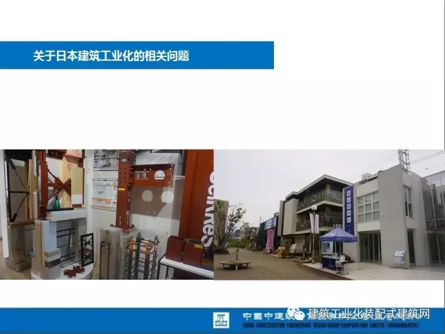 装配式|薛峰:赴美国和日本装配式建筑考察与分析 装配式资讯 第39张-BIM建筑网 装配式|薛峰:赴美国和日本装配式建筑考察与分析 装配式资讯 第39张