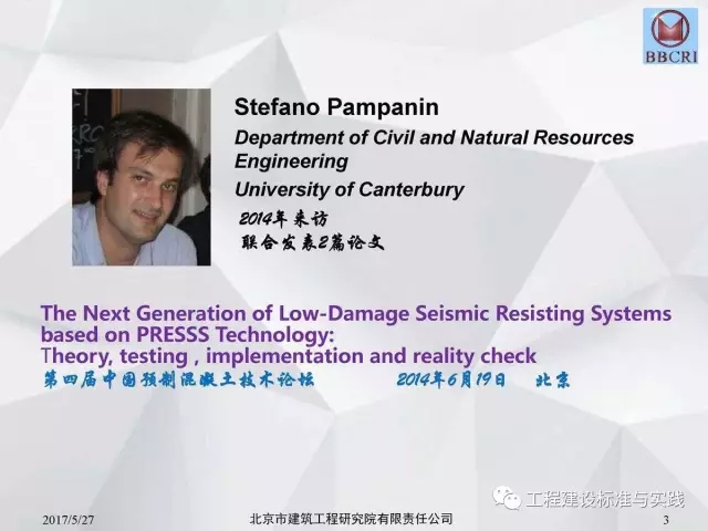 装配式|装配式预应力混凝土框架低损伤抗震结构体系(附pdf文件下载方式) 装配式资讯 第3张-BIM建筑网 装配式|装配式预应力混凝土框架低损伤抗震结构体系(附pdf文件下载方式) 装配式资讯 第3张