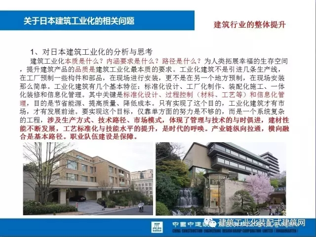装配式|薛峰:赴美国和日本装配式建筑考察与分析 装配式资讯 第40张-BIM建筑网 装配式|薛峰:赴美国和日本装配式建筑考察与分析 装配式资讯 第40张