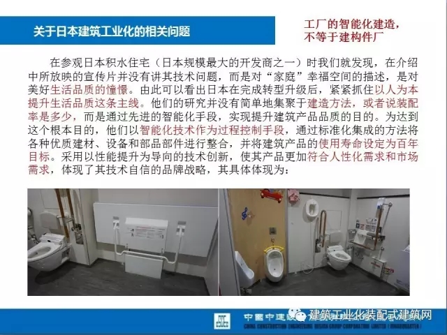 装配式|薛峰:赴美国和日本装配式建筑考察与分析 装配式资讯 第41张-BIM建筑网 装配式|薛峰:赴美国和日本装配式建筑考察与分析 装配式资讯 第41张