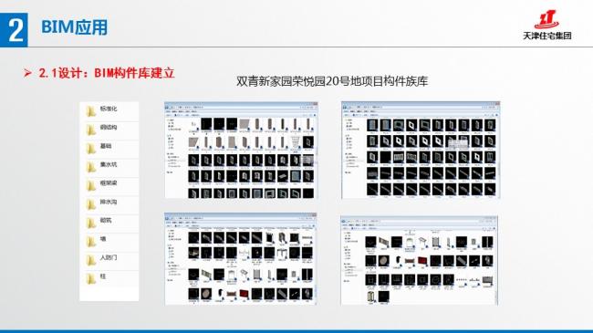 装配式|张文龄:BIM技术在双青新家园装配式混凝土建筑中的应用 装配式资讯 第30张-BIM建筑网 装配式|张文龄:BIM技术在双青新家园装配式混凝土建筑中的应用 装配式资讯 第30张