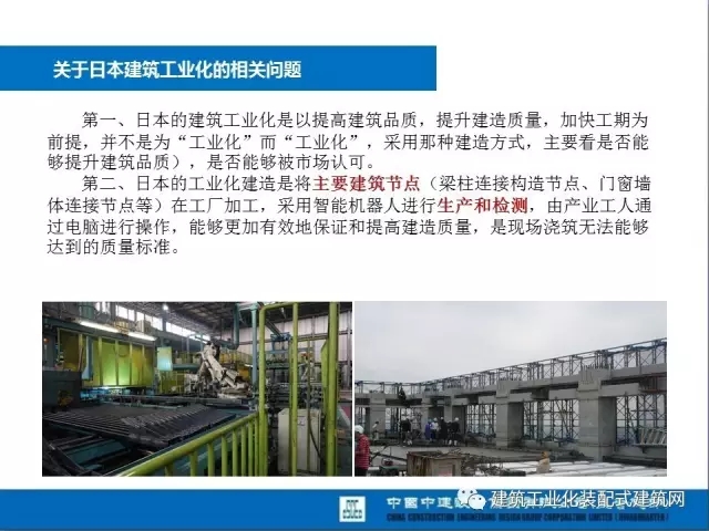 装配式|薛峰:赴美国和日本装配式建筑考察与分析 装配式资讯 第42张-BIM建筑网 装配式|薛峰:赴美国和日本装配式建筑考察与分析 装配式资讯 第42张