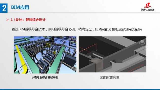 装配式|张文龄:BIM技术在双青新家园装配式混凝土建筑中的应用 装配式资讯 第31张-BIM建筑网 装配式|张文龄:BIM技术在双青新家园装配式混凝土建筑中的应用 装配式资讯 第31张