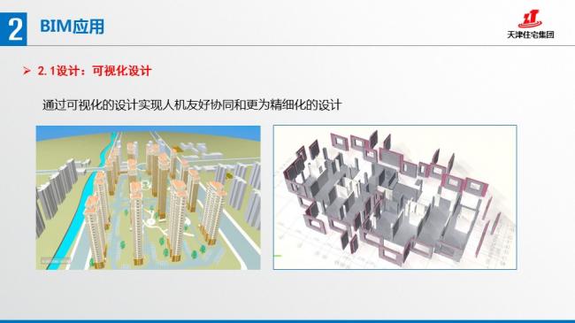 装配式|张文龄:BIM技术在双青新家园装配式混凝土建筑中的应用 装配式资讯 第32张-BIM建筑网 装配式|张文龄:BIM技术在双青新家园装配式混凝土建筑中的应用 装配式资讯 第32张