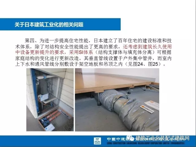 装配式|薛峰:赴美国和日本装配式建筑考察与分析 装配式资讯 第44张-BIM建筑网 装配式|薛峰:赴美国和日本装配式建筑考察与分析 装配式资讯 第44张
