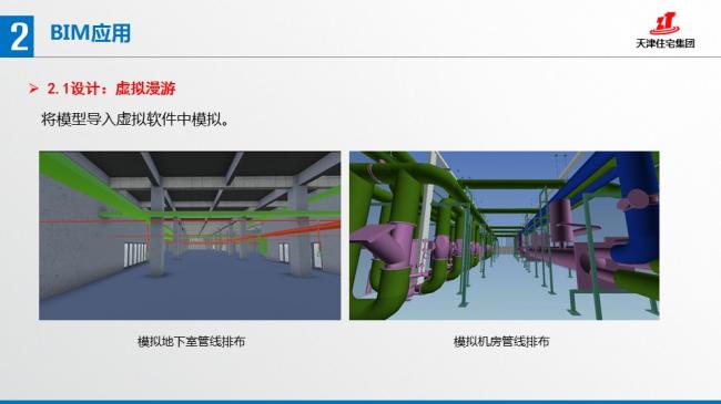 装配式|张文龄:BIM技术在双青新家园装配式混凝土建筑中的应用 装配式资讯 第36张-BIM建筑网 装配式|张文龄:BIM技术在双青新家园装配式混凝土建筑中的应用 装配式资讯 第36张