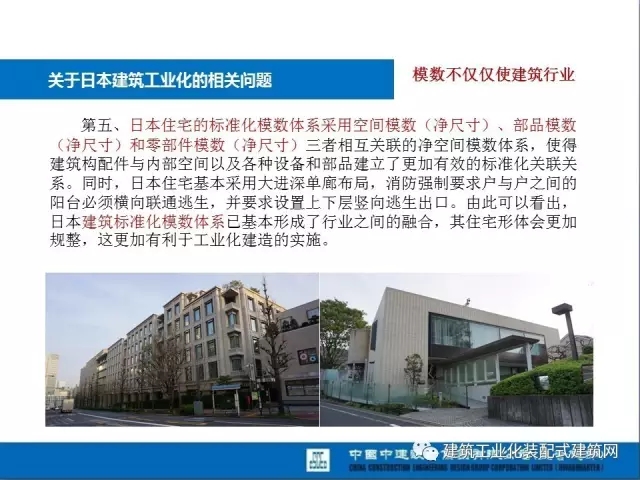装配式|薛峰:赴美国和日本装配式建筑考察与分析 装配式资讯 第46张-BIM建筑网 装配式|薛峰:赴美国和日本装配式建筑考察与分析 装配式资讯 第46张