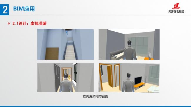 装配式|张文龄:BIM技术在双青新家园装配式混凝土建筑中的应用 装配式资讯 第37张-BIM建筑网 装配式|张文龄:BIM技术在双青新家园装配式混凝土建筑中的应用 装配式资讯 第37张