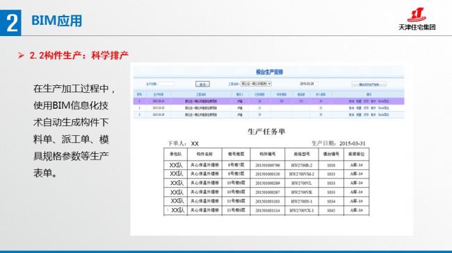 装配式|张文龄:BIM技术在双青新家园装配式混凝土建筑中的应用 装配式资讯 第40张-BIM建筑网 装配式|张文龄:BIM技术在双青新家园装配式混凝土建筑中的应用 装配式资讯 第40张