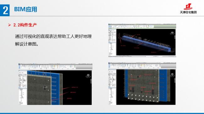 装配式|张文龄:BIM技术在双青新家园装配式混凝土建筑中的应用 装配式资讯 第41张-BIM建筑网 装配式|张文龄:BIM技术在双青新家园装配式混凝土建筑中的应用 装配式资讯 第41张