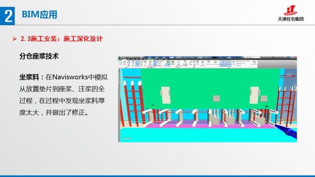 装配式|张文龄:BIM技术在双青新家园装配式混凝土建筑中的应用 装配式资讯 第45张-BIM建筑网 装配式|张文龄:BIM技术在双青新家园装配式混凝土建筑中的应用 装配式资讯 第45张