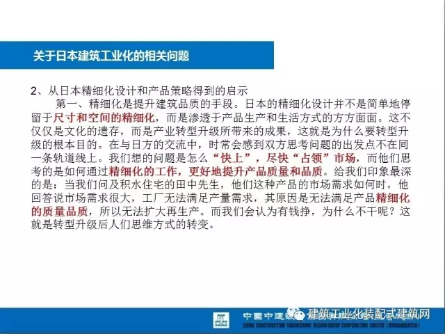 装配式|薛峰:赴美国和日本装配式建筑考察与分析 装配式资讯 第50张-BIM建筑网 装配式|薛峰:赴美国和日本装配式建筑考察与分析 装配式资讯 第50张
