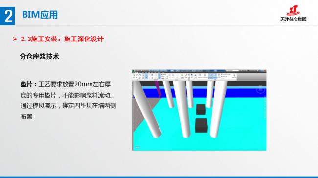装配式|张文龄:BIM技术在双青新家园装配式混凝土建筑中的应用 装配式资讯 第44张-BIM建筑网 装配式|张文龄:BIM技术在双青新家园装配式混凝土建筑中的应用 装配式资讯 第44张