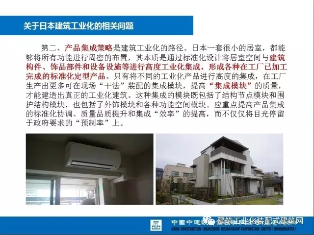 装配式|薛峰:赴美国和日本装配式建筑考察与分析 装配式资讯 第51张-BIM建筑网 装配式|薛峰:赴美国和日本装配式建筑考察与分析 装配式资讯 第51张