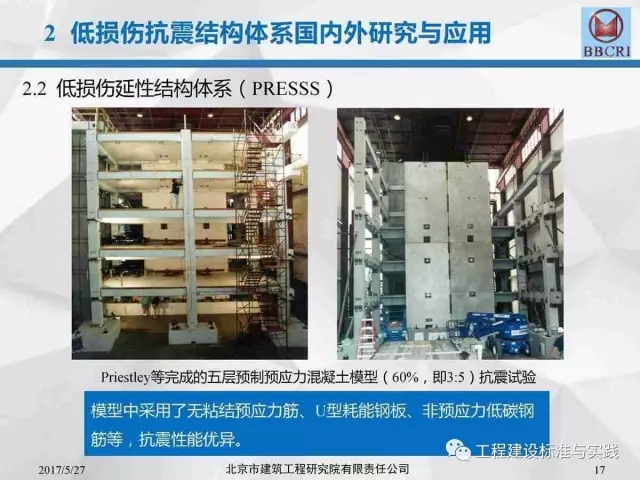 装配式|装配式预应力混凝土框架低损伤抗震结构体系(附pdf文件下载方式) 装配式资讯 第17张-BIM建筑网 装配式|装配式预应力混凝土框架低损伤抗震结构体系(附pdf文件下载方式) 装配式资讯 第17张
