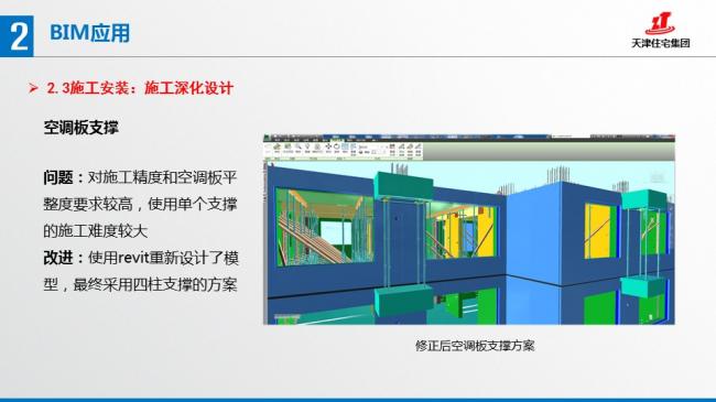 装配式|张文龄:BIM技术在双青新家园装配式混凝土建筑中的应用 装配式资讯 第47张-BIM建筑网 装配式|张文龄:BIM技术在双青新家园装配式混凝土建筑中的应用 装配式资讯 第47张