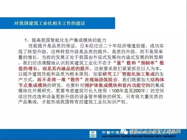 装配式|薛峰:赴美国和日本装配式建筑考察与分析 装配式资讯 第52张-BIM建筑网 装配式|薛峰:赴美国和日本装配式建筑考察与分析 装配式资讯 第52张