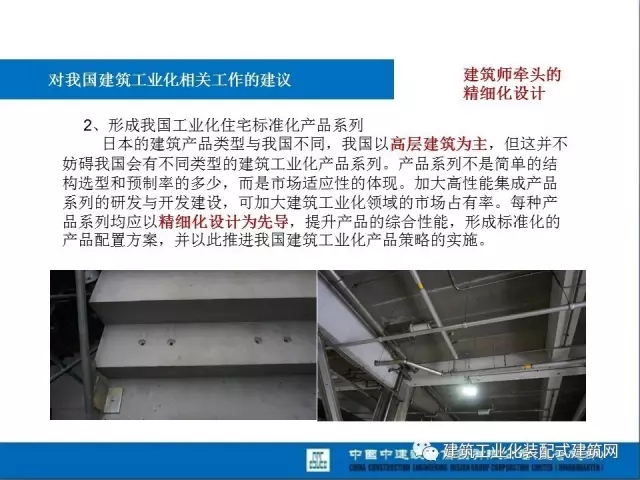 装配式|薛峰:赴美国和日本装配式建筑考察与分析 装配式资讯 第53张-BIM建筑网 装配式|薛峰:赴美国和日本装配式建筑考察与分析 装配式资讯 第53张