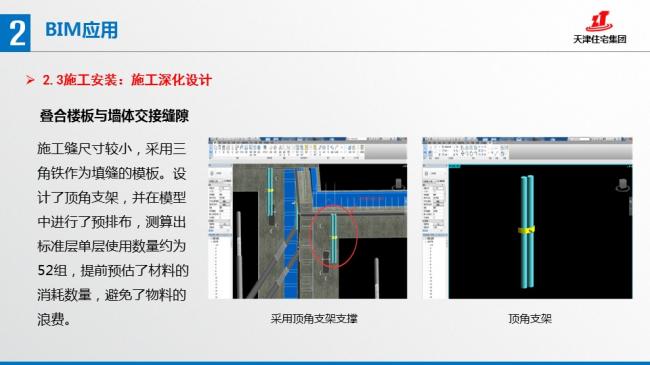 装配式|张文龄:BIM技术在双青新家园装配式混凝土建筑中的应用 装配式资讯 第48张-BIM建筑网 装配式|张文龄:BIM技术在双青新家园装配式混凝土建筑中的应用 装配式资讯 第48张