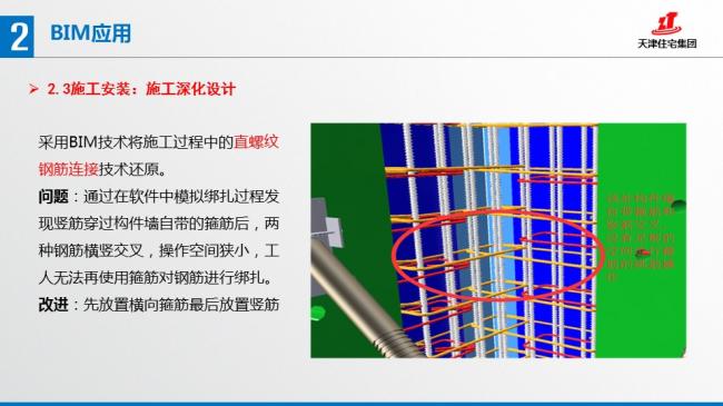 装配式|张文龄:BIM技术在双青新家园装配式混凝土建筑中的应用 装配式资讯 第49张-BIM建筑网 装配式|张文龄:BIM技术在双青新家园装配式混凝土建筑中的应用 装配式资讯 第49张
