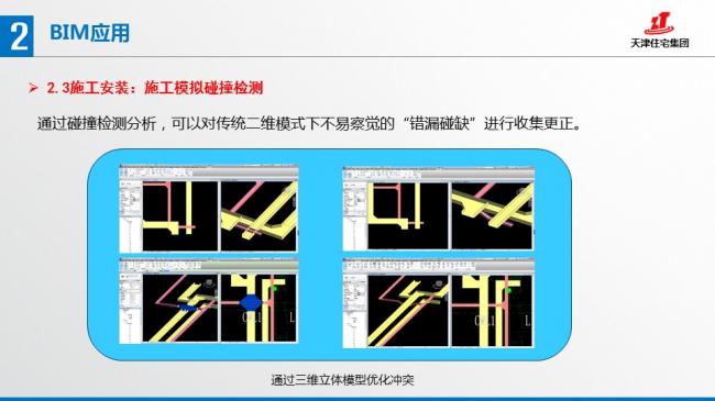 装配式|张文龄:BIM技术在双青新家园装配式混凝土建筑中的应用 装配式资讯 第50张-BIM建筑网 装配式|张文龄:BIM技术在双青新家园装配式混凝土建筑中的应用 装配式资讯 第50张