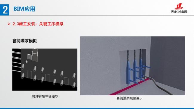装配式|张文龄:BIM技术在双青新家园装配式混凝土建筑中的应用 装配式资讯 第54张-BIM建筑网 装配式|张文龄:BIM技术在双青新家园装配式混凝土建筑中的应用 装配式资讯 第54张