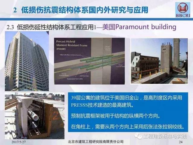 装配式|装配式预应力混凝土框架低损伤抗震结构体系(附pdf文件下载方式) 装配式资讯 第24张-BIM建筑网 装配式|装配式预应力混凝土框架低损伤抗震结构体系(附pdf文件下载方式) 装配式资讯 第24张