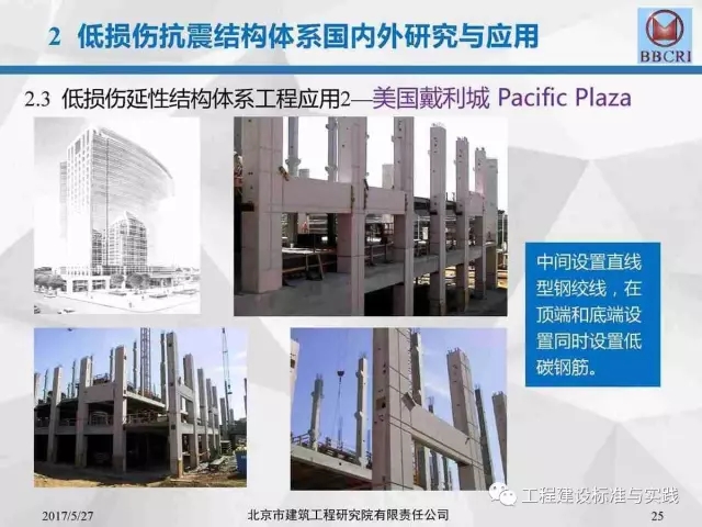 装配式|装配式预应力混凝土框架低损伤抗震结构体系(附pdf文件下载方式) 装配式资讯 第25张-BIM建筑网 装配式|装配式预应力混凝土框架低损伤抗震结构体系(附pdf文件下载方式) 装配式资讯 第25张