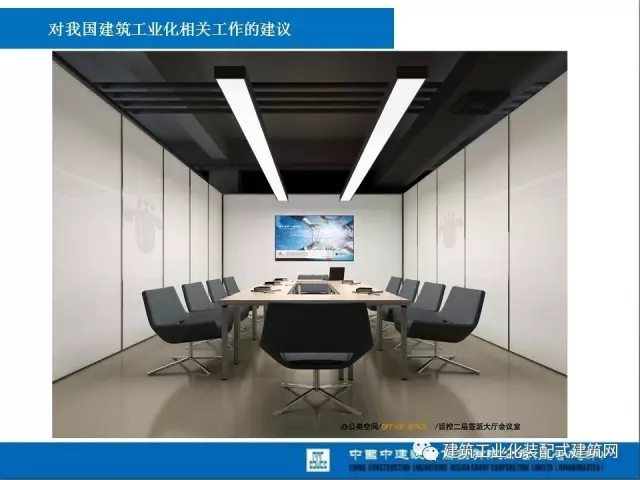 装配式|薛峰:赴美国和日本装配式建筑考察与分析 装配式资讯 第61张-BIM建筑网 装配式|薛峰:赴美国和日本装配式建筑考察与分析 装配式资讯 第61张