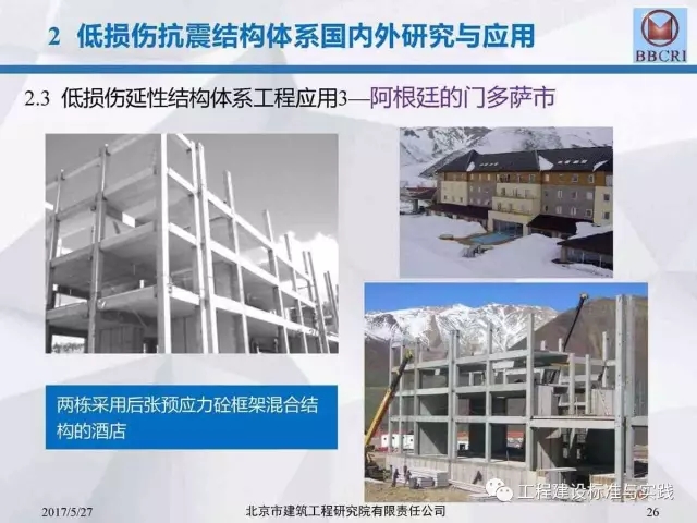 装配式|装配式预应力混凝土框架低损伤抗震结构体系(附pdf文件下载方式) 装配式资讯 第26张-BIM建筑网 装配式|装配式预应力混凝土框架低损伤抗震结构体系(附pdf文件下载方式) 装配式资讯 第26张
