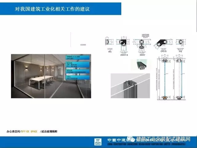 装配式|薛峰:赴美国和日本装配式建筑考察与分析 装配式资讯 第62张-BIM建筑网 装配式|薛峰:赴美国和日本装配式建筑考察与分析 装配式资讯 第62张