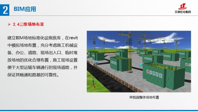 装配式|张文龄:BIM技术在双青新家园装配式混凝土建筑中的应用 装配式资讯 第57张-BIM建筑网 装配式|张文龄:BIM技术在双青新家园装配式混凝土建筑中的应用 装配式资讯 第57张