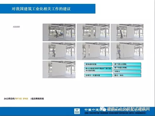 装配式|薛峰:赴美国和日本装配式建筑考察与分析 装配式资讯 第63张-BIM建筑网 装配式|薛峰:赴美国和日本装配式建筑考察与分析 装配式资讯 第63张
