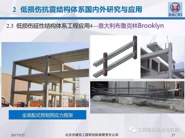 装配式|装配式预应力混凝土框架低损伤抗震结构体系(附pdf文件下载方式) 装配式资讯 第27张-BIM建筑网 装配式|装配式预应力混凝土框架低损伤抗震结构体系(附pdf文件下载方式) 装配式资讯 第27张