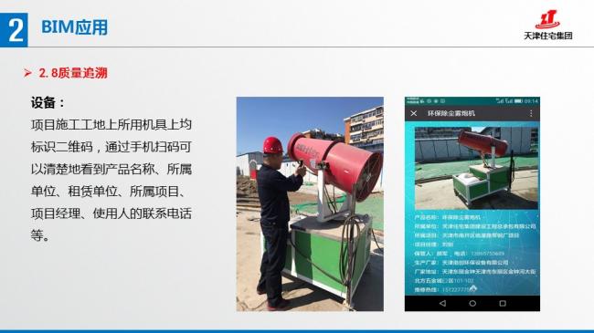 装配式|张文龄:BIM技术在双青新家园装配式混凝土建筑中的应用 装配式资讯 第63张-BIM建筑网 装配式|张文龄:BIM技术在双青新家园装配式混凝土建筑中的应用 装配式资讯 第63张