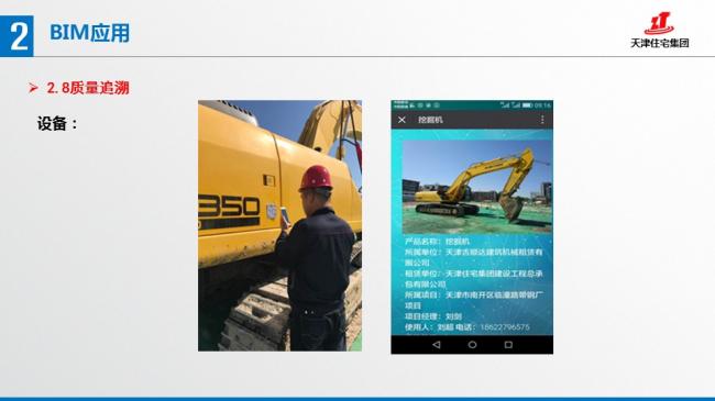 装配式|张文龄:BIM技术在双青新家园装配式混凝土建筑中的应用 装配式资讯 第64张-BIM建筑网 装配式|张文龄:BIM技术在双青新家园装配式混凝土建筑中的应用 装配式资讯 第64张