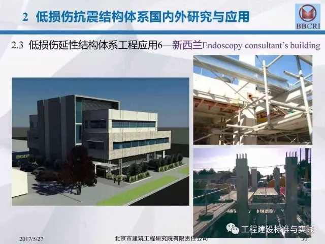 装配式|装配式预应力混凝土框架低损伤抗震结构体系(附pdf文件下载方式) 装配式资讯 第30张-BIM建筑网 装配式|装配式预应力混凝土框架低损伤抗震结构体系(附pdf文件下载方式) 装配式资讯 第30张