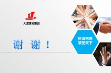 装配式|张文龄:BIM技术在双青新家园装配式混凝土建筑中的应用-BIM建筑网