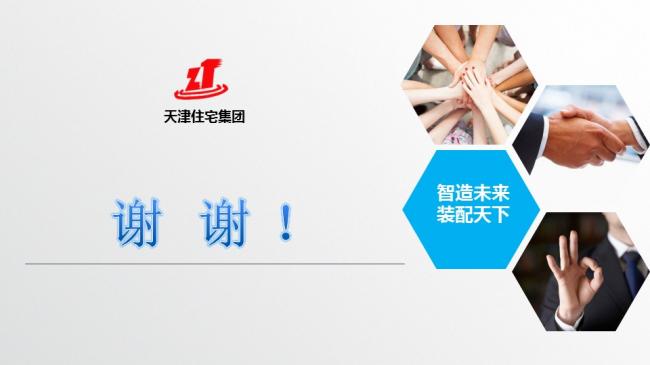 装配式|张文龄:BIM技术在双青新家园装配式混凝土建筑中的应用 装配式资讯 第67张-BIM建筑网 装配式|张文龄:BIM技术在双青新家园装配式混凝土建筑中的应用 装配式资讯 第67张