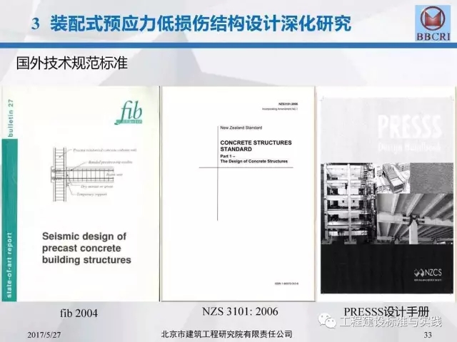 装配式|装配式预应力混凝土框架低损伤抗震结构体系(附pdf文件下载方式) 装配式资讯 第33张-BIM建筑网 装配式|装配式预应力混凝土框架低损伤抗震结构体系(附pdf文件下载方式) 装配式资讯 第33张