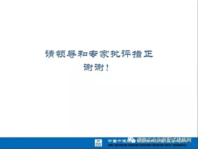 装配式|薛峰:赴美国和日本装配式建筑考察与分析 装配式资讯 第75张-BIM建筑网 装配式|薛峰:赴美国和日本装配式建筑考察与分析 装配式资讯 第75张