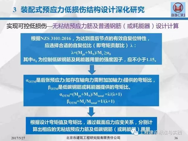 装配式|装配式预应力混凝土框架低损伤抗震结构体系(附pdf文件下载方式) 装配式资讯 第36张-BIM建筑网 装配式|装配式预应力混凝土框架低损伤抗震结构体系(附pdf文件下载方式) 装配式资讯 第36张