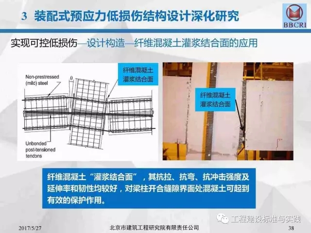 装配式|装配式预应力混凝土框架低损伤抗震结构体系(附pdf文件下载方式) 装配式资讯 第38张-BIM建筑网 装配式|装配式预应力混凝土框架低损伤抗震结构体系(附pdf文件下载方式) 装配式资讯 第38张