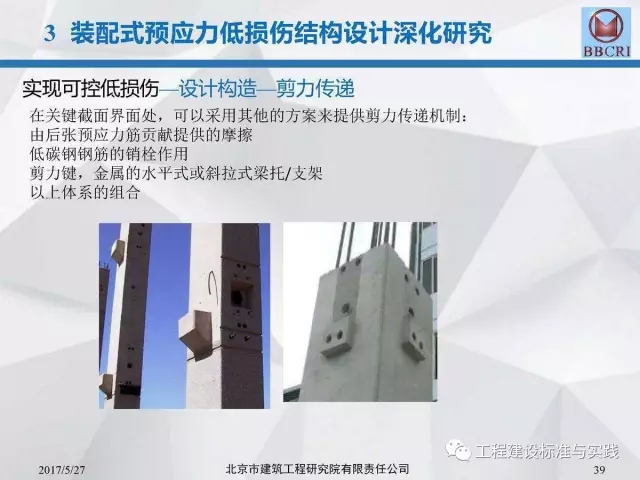 装配式|装配式预应力混凝土框架低损伤抗震结构体系(附pdf文件下载方式) 装配式资讯 第39张-BIM建筑网 装配式|装配式预应力混凝土框架低损伤抗震结构体系(附pdf文件下载方式) 装配式资讯 第39张