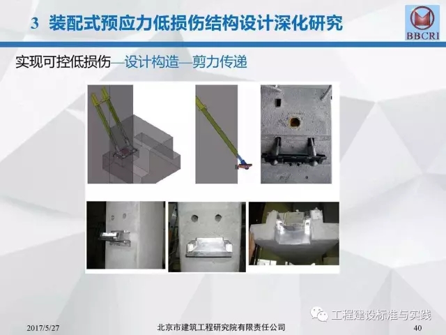 装配式|装配式预应力混凝土框架低损伤抗震结构体系(附pdf文件下载方式) 装配式资讯 第40张-BIM建筑网 装配式|装配式预应力混凝土框架低损伤抗震结构体系(附pdf文件下载方式) 装配式资讯 第40张