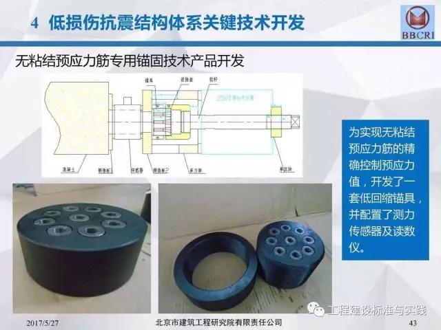 装配式|装配式预应力混凝土框架低损伤抗震结构体系(附pdf文件下载方式) 装配式资讯 第43张-BIM建筑网 装配式|装配式预应力混凝土框架低损伤抗震结构体系(附pdf文件下载方式) 装配式资讯 第43张